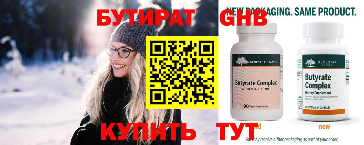 Бутират GHB  Вход с VPN  Бутират  Сунжа 