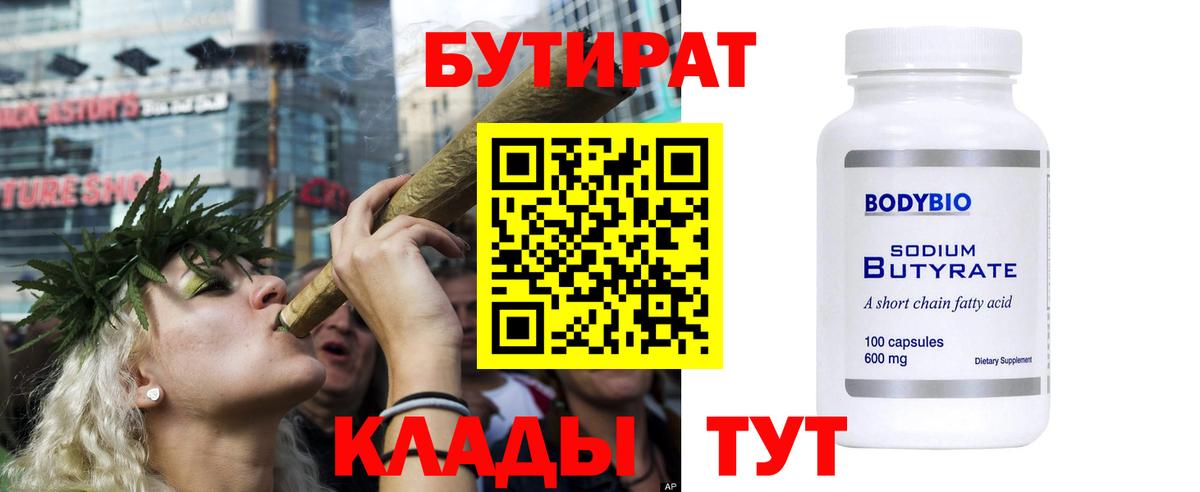 Бутират оксибутират Сунжа