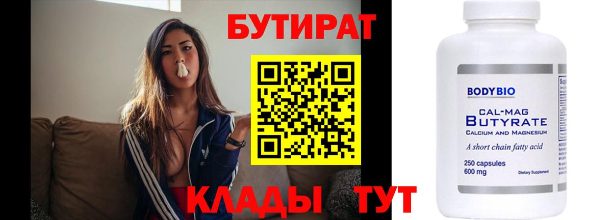 БУТИРАТ  Сунжа  БУТИРАТ BDO 33% 