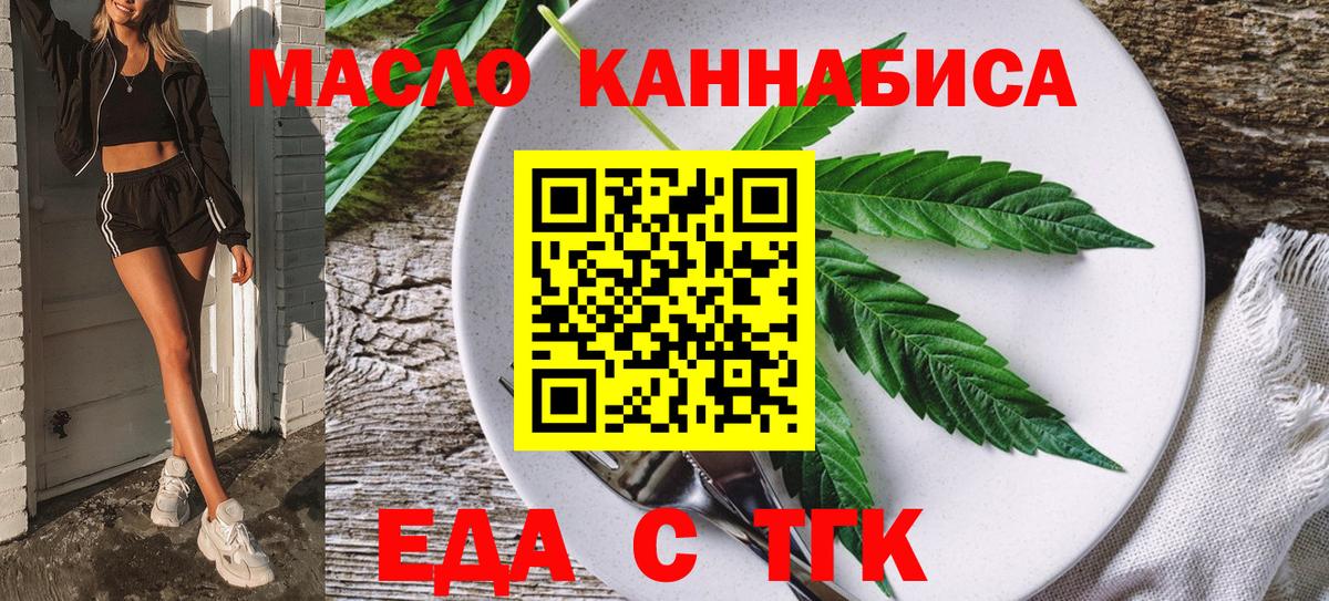 Еда ТГК конопля  Вход с VPN  Сунжа 