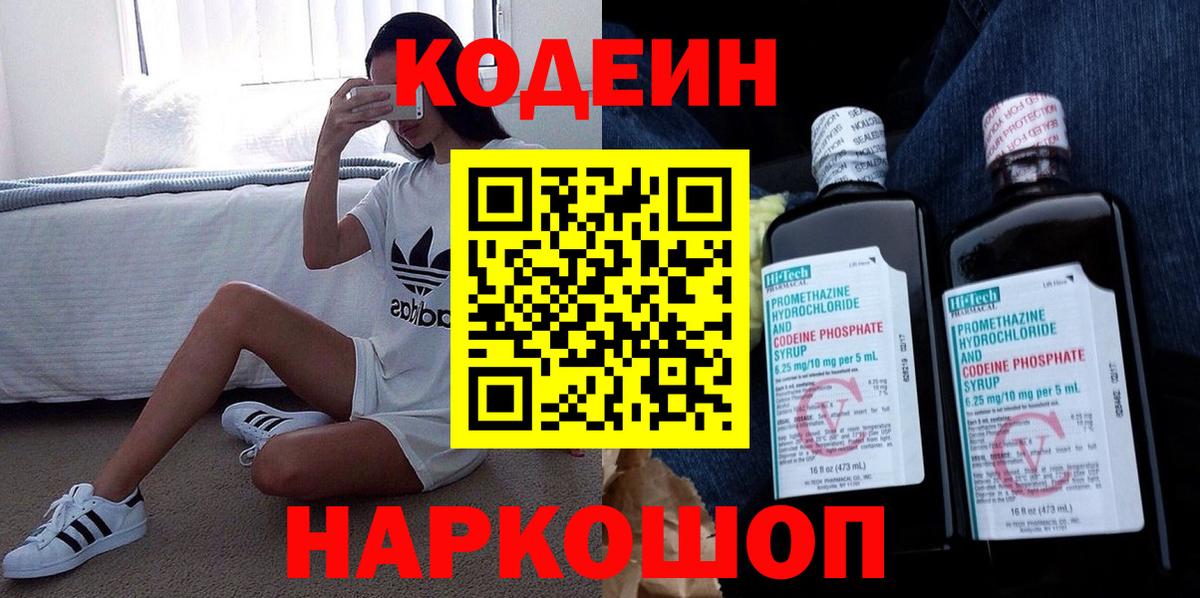 Сунжа  Codein Purple Drank  Вход с VPN 