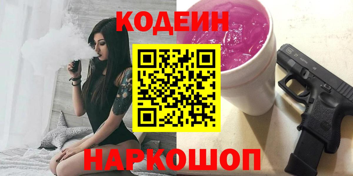 Кодеиновый сироп Lean напиток Lean (лин) Сунжа