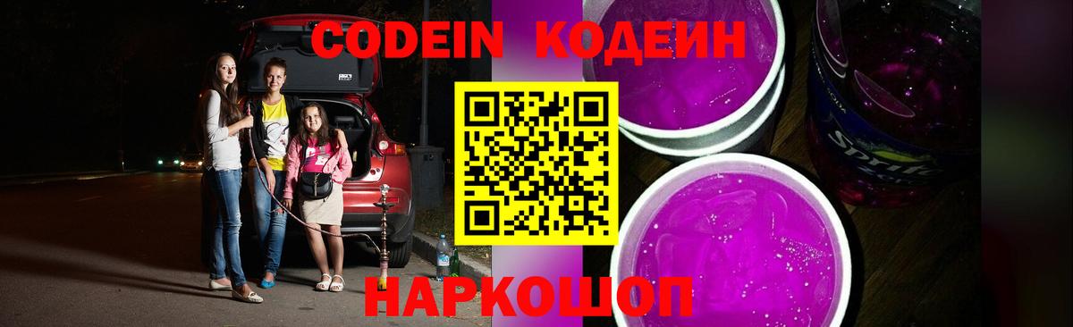 Codein напиток Lean (лин)  Сунжа  Кодеин Purple Drank 