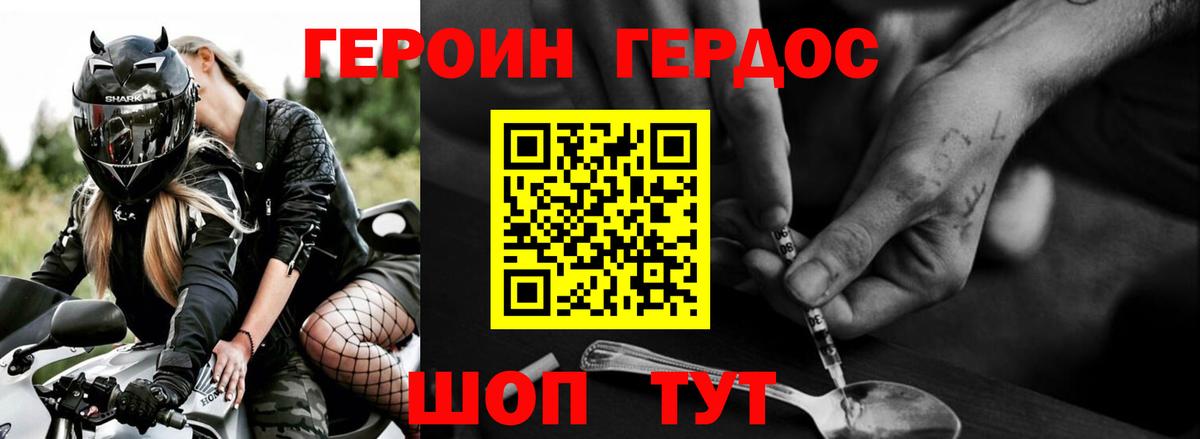 ГЕРОИН герыч Сунжа