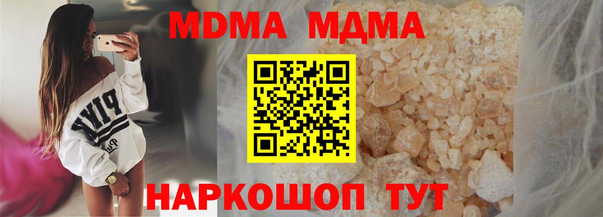 МДМА crystal  Вход с VPN  МДМА кристаллы  Сунжа 